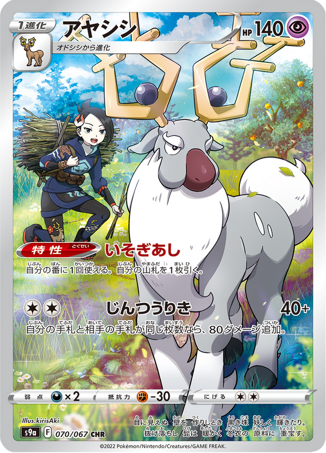 Full Art Japanese Pokemon
