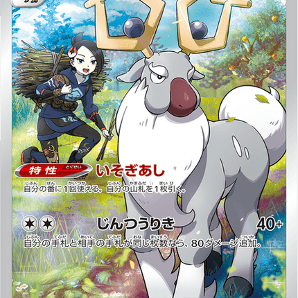 Wyrdeer - 070/067 - Character Rare