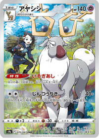 Wyrdeer - 070/067 - Character Rare