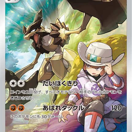 Full Art Japanese Pokemon