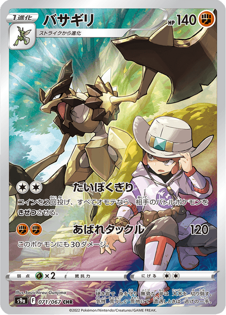 Kleavor - 071/067 - Character Rare