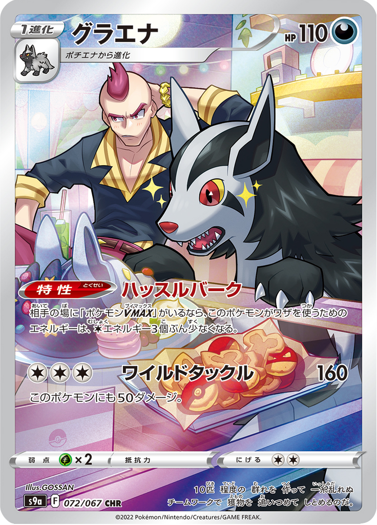 Mightyena - 072/067 - Character Rare