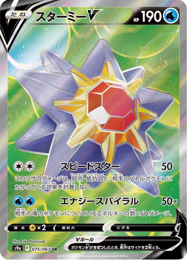 Full Art Japanese Pokemon