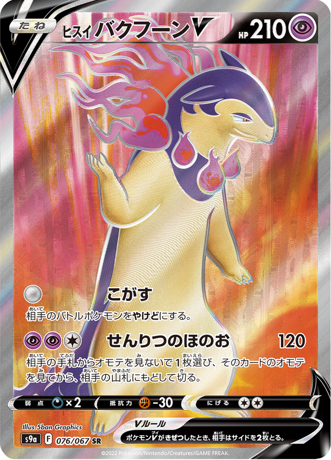 Full Art Japanese Pokemon