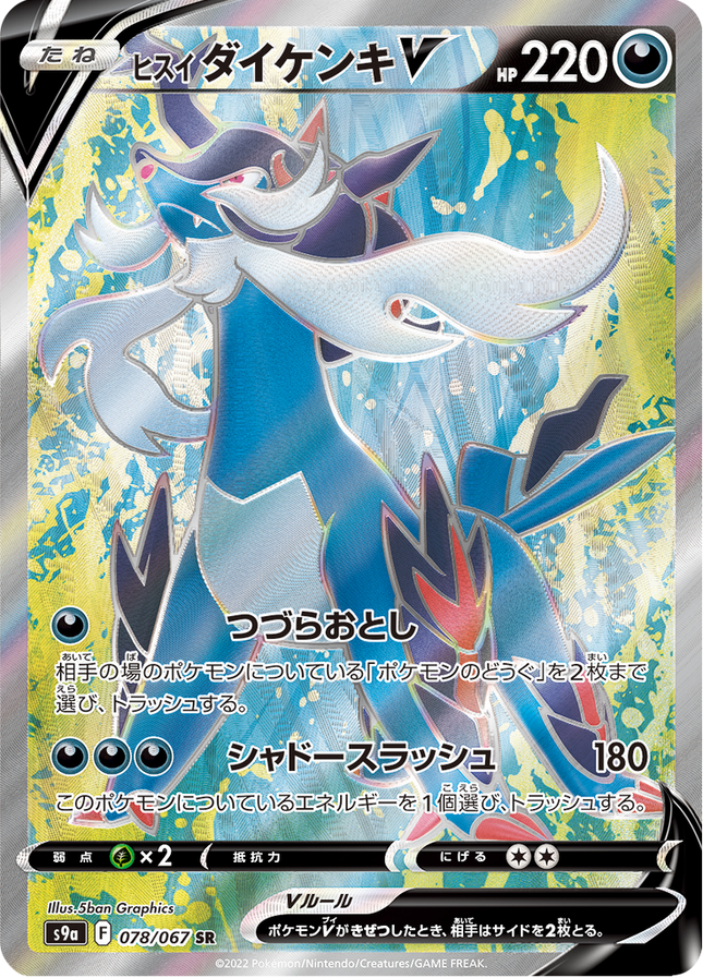 Full Art Japanese Pokemon