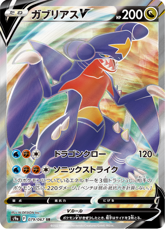 Full Art Japanese Pokemon