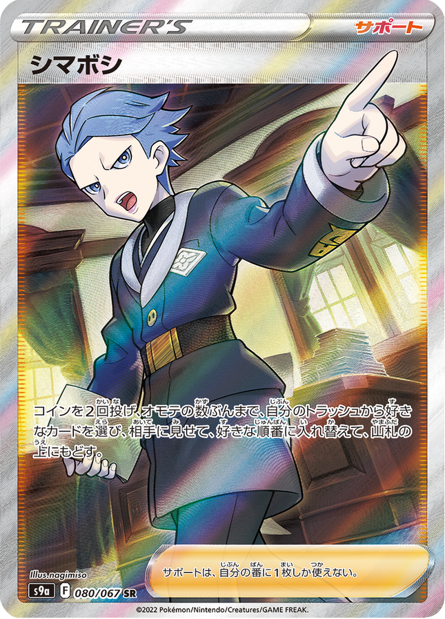 Full Art Japanese Pokemon