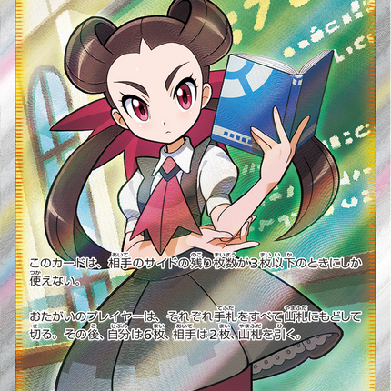 Full Art Japanese Pokemon