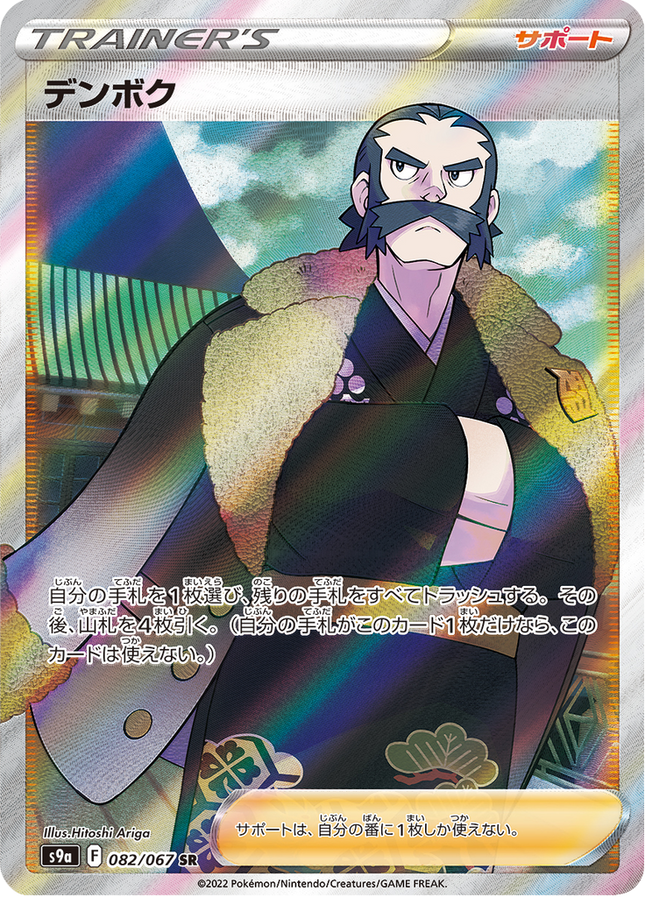 Full Art Japanese Pokemon