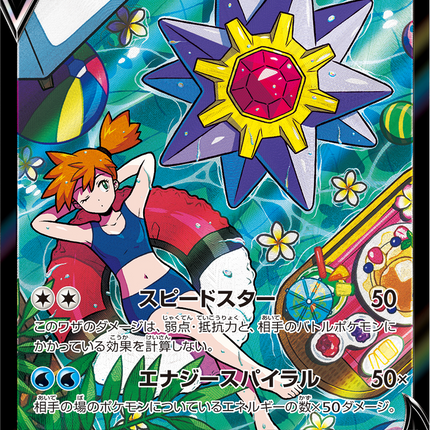 Full Art Japanese Pokemon