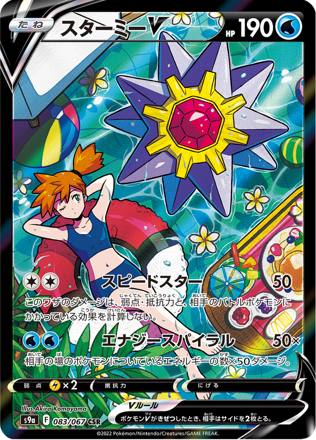 Full Art Japanese Pokemon