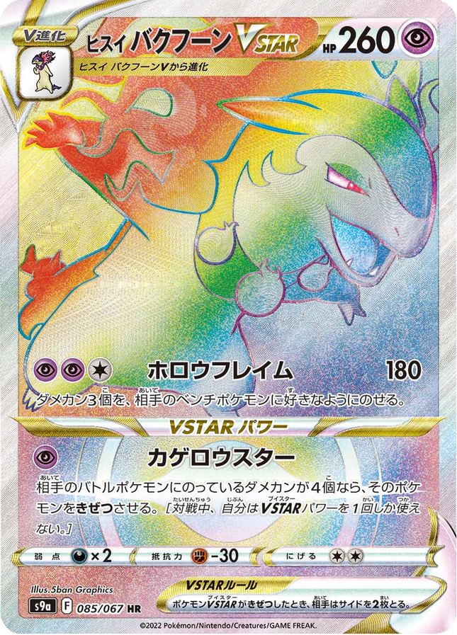Full Art Japanese Pokemon
