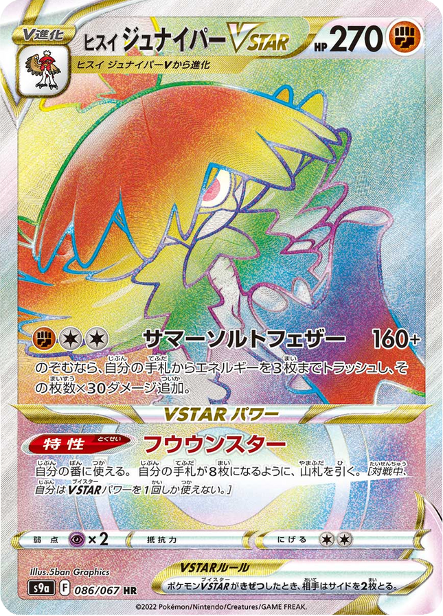 Full Art Japanese Pokemon