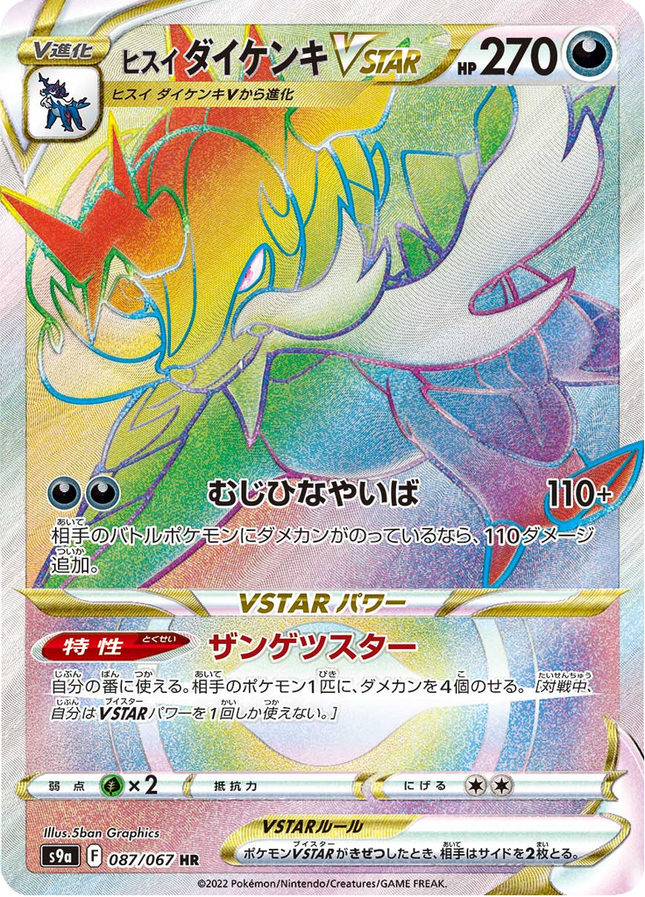 Full Art Japanese Pokemon