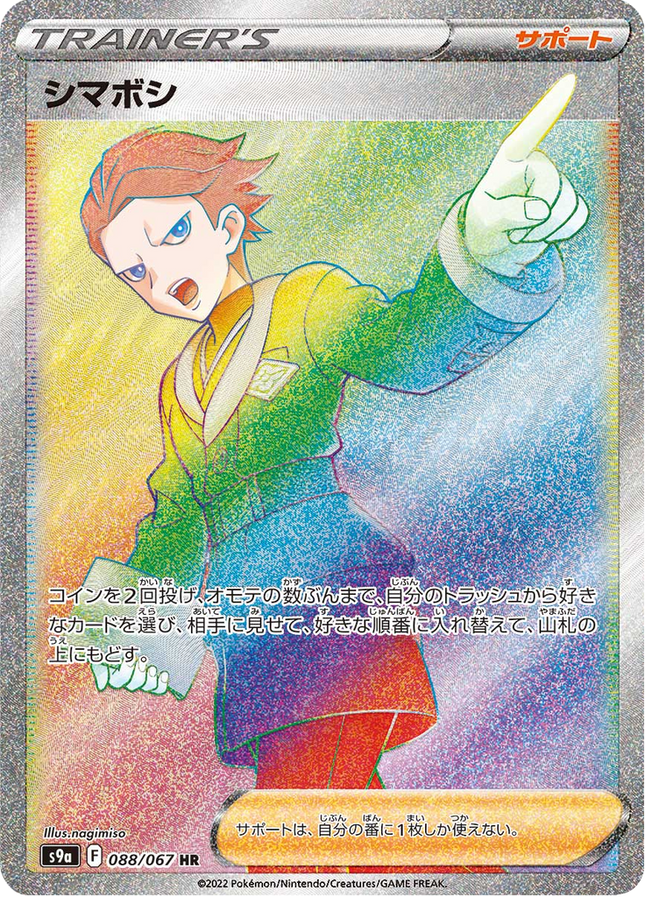 Full Art Japanese Pokemon