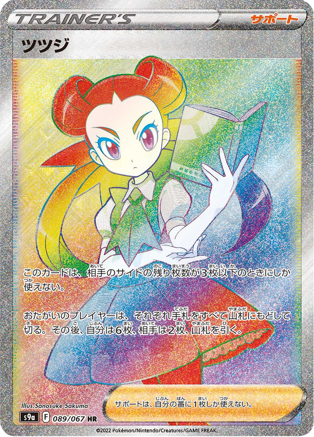 Full Art Japanese Pokemon