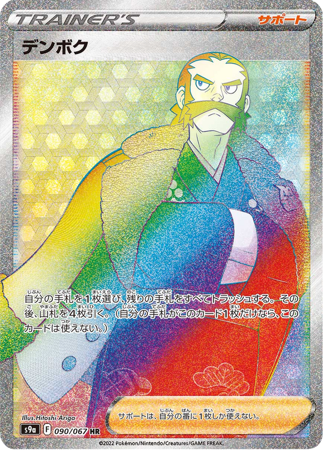 Full Art Japanese Pokemon