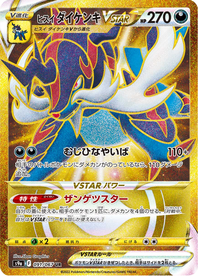 Full Art Japanese Pokemon
