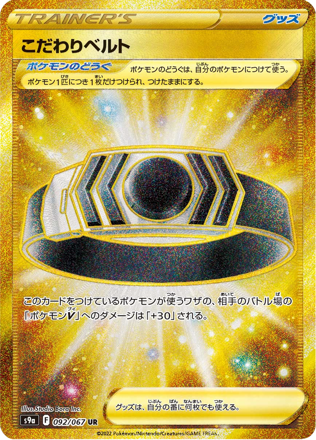 Full Art Japanese Pokemon