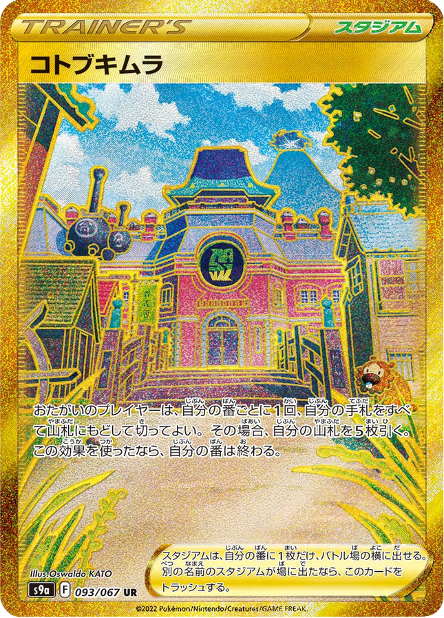 Full Art Japanese Pokemon