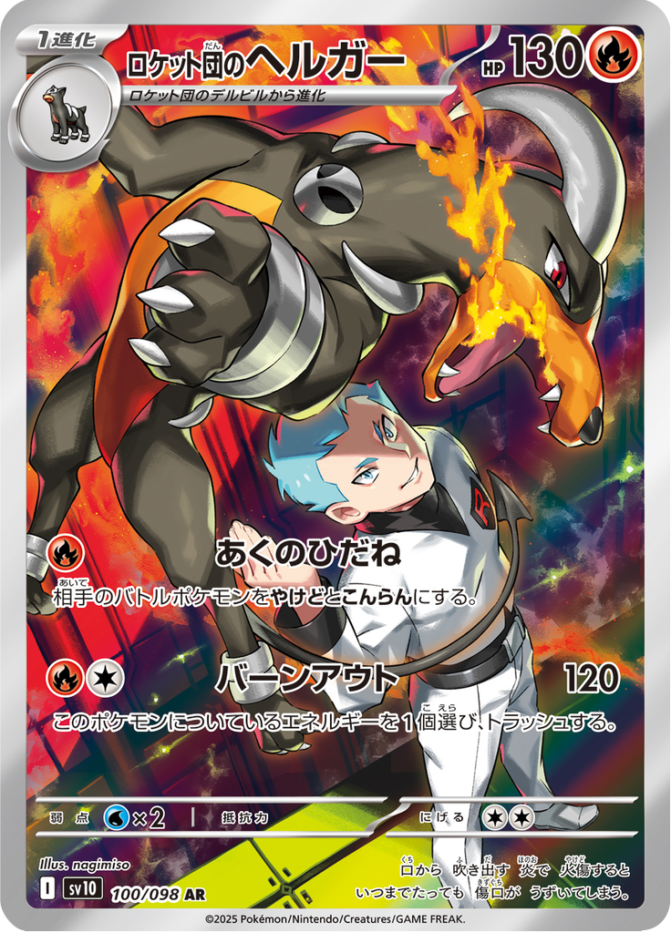Team Rocket's Houndoom - 100/098 - Art Rare