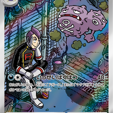 Full Art Pokemon Japanese Pokemon