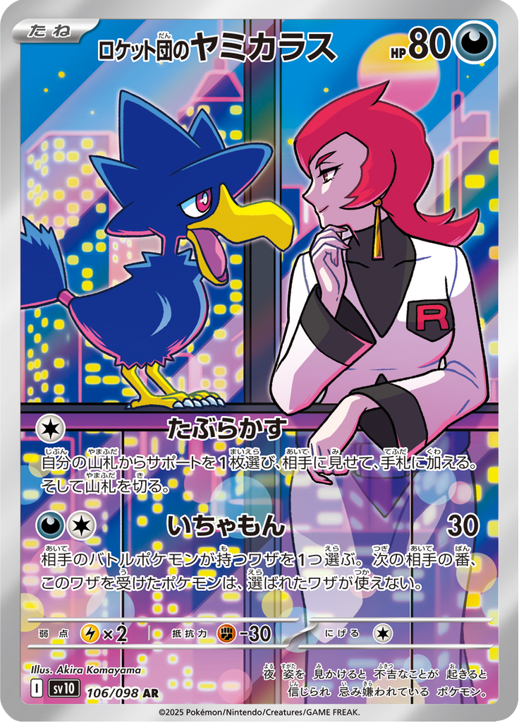 Team Rocket's Murkrow - 106/098 - Art Rare