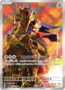 Full Art Pokemon Japanese Pokemon