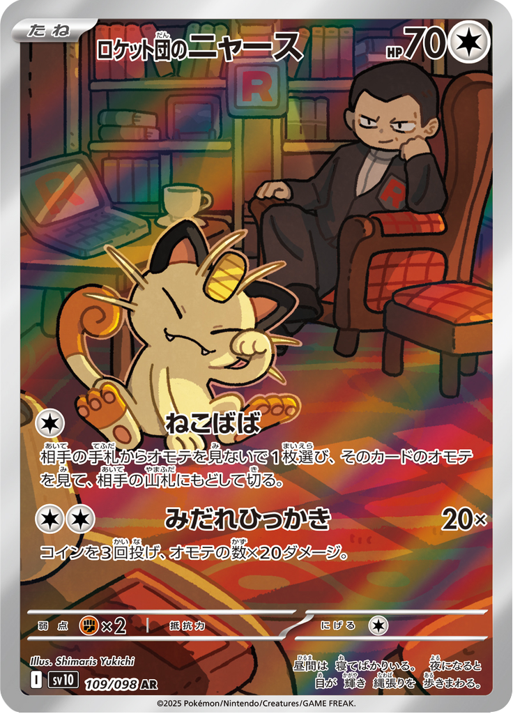 Team Rocket's Meowth - 109/098 - Art Rare