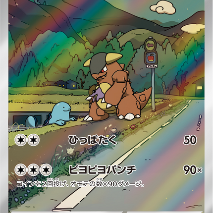 Full Art Pokemon Japanese Pokemon