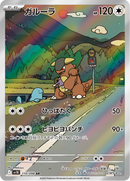 Full Art Pokemon Japanese Pokemon