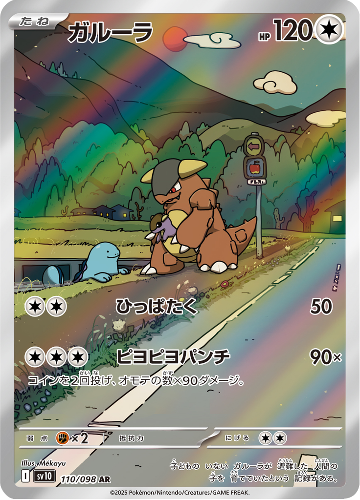 Kangaskhan - 110/098 - Art Rare