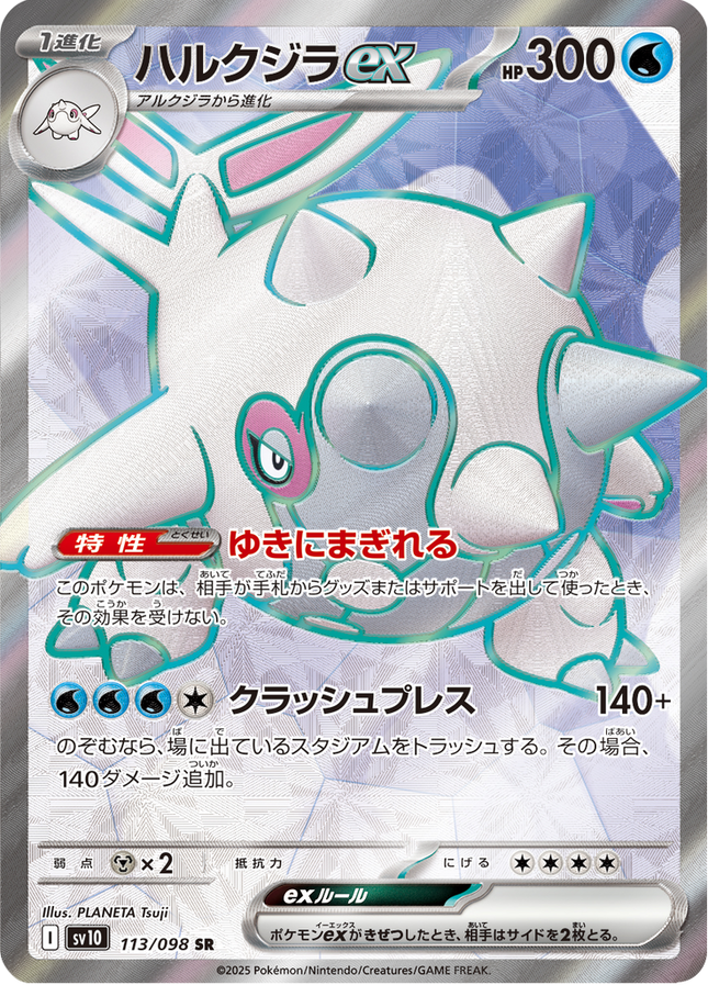 Full Art Pokemon Japanese Pokemon