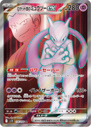 Full Art Pokemon Japanese Pokemon