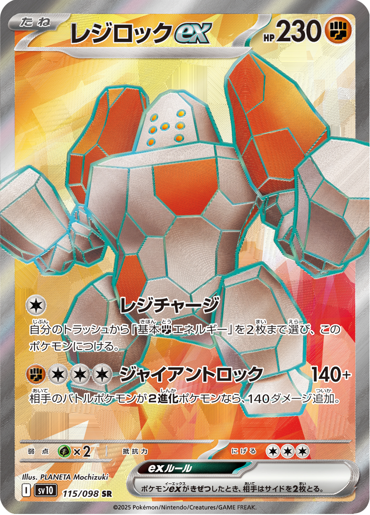 Regirock ex - 115/098 - Secret Rare