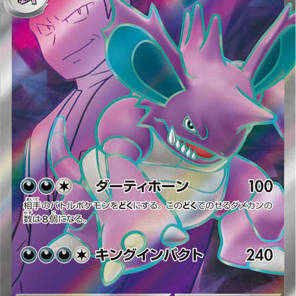 Full Art Pokemon Japanese Pokemon