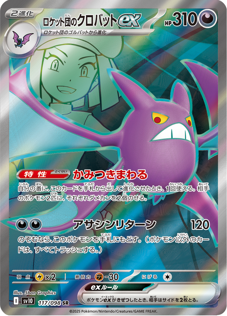 Team Rocket's Crobat ex - 117/098 - Secret Rare