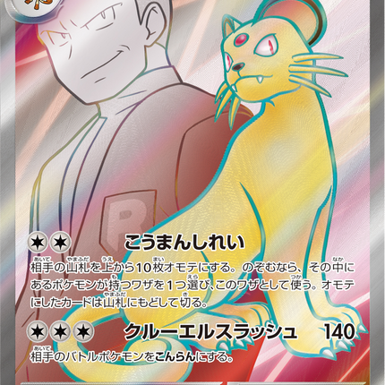 Full Art Pokemon Japanese Pokemon