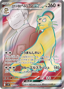 Full Art Pokemon Japanese Pokemon