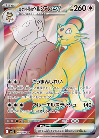Full Art Pokemon Japanese Pokemon