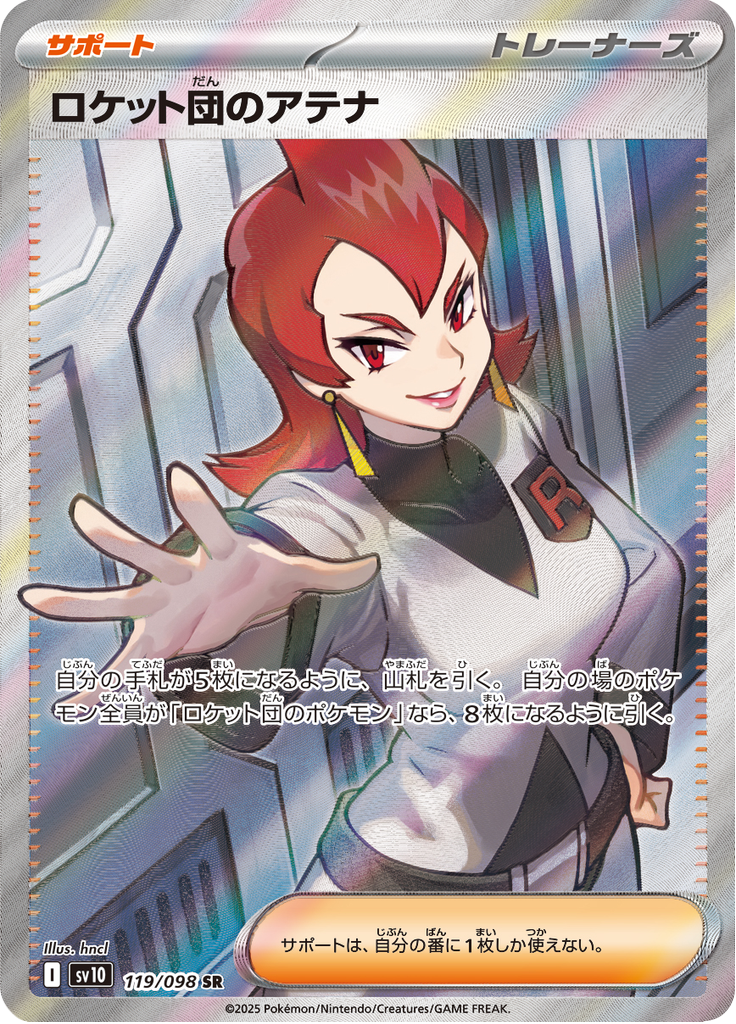 Team Rocket's Ariana - 119/098 - Secret Rare