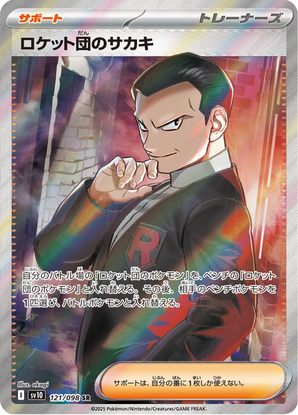 Team Rocket's Giovanni - 121/098 - Secret Rare NMD Collectables Team Rocket's Giovanni - 121/098 - Secret Rare NMD Collectables