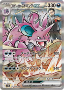 Full Art Pokemon Japanese Pokemon