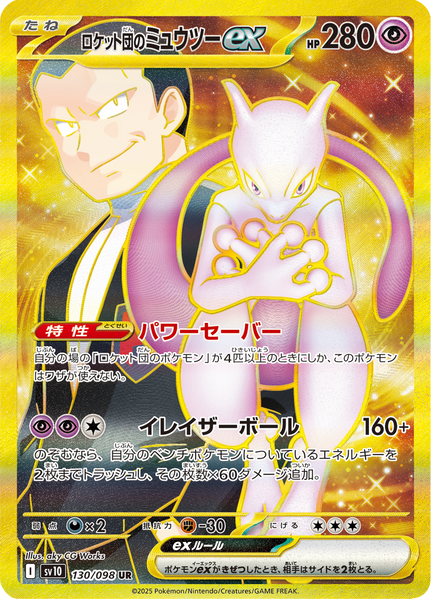 Team Rocket's Mewtwo ex - 130/098 - Ultra Rare NMD Collectables Team Rocket's Mewtwo ex - 130/098 - Ultra Rare NMD Collectables