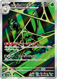 Full Art Pokemon Japanese Pokemon