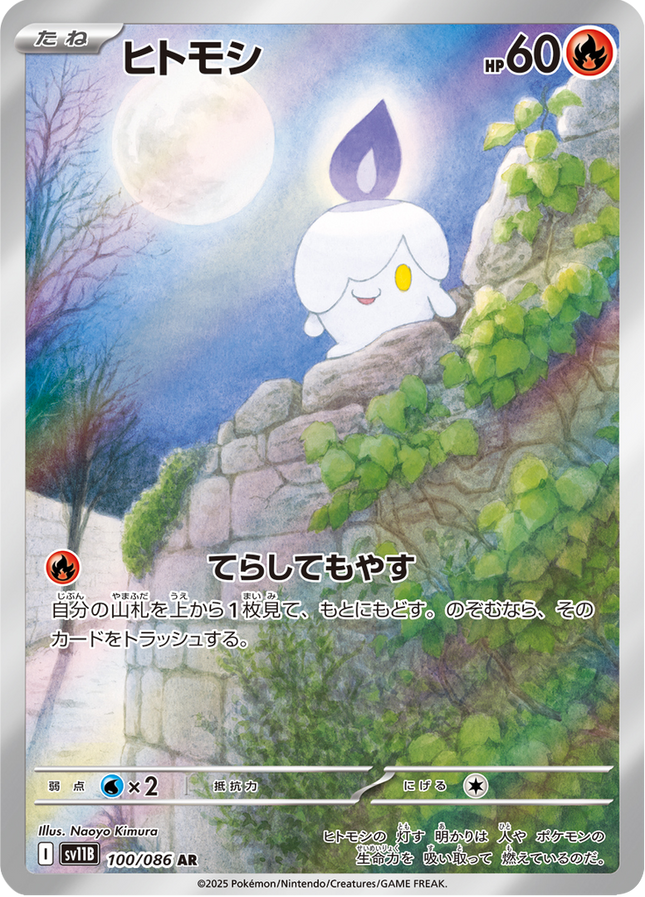 Full Art Pokemon Japanese Pokemon