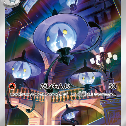 Full Art Pokemon Japanese Pokemon