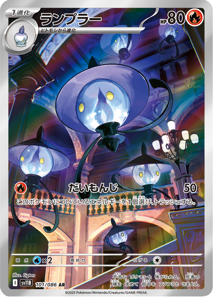 Lampent - 101/086 - Art Rare