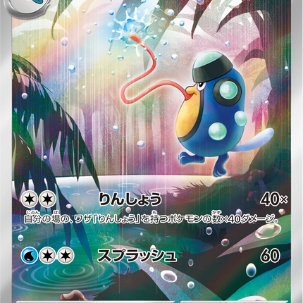 Full Art Pokemon Japanese Pokemon