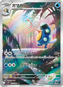 Full Art Pokemon Japanese Pokemon